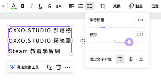 Canva 教學 - 加入文字 - 間距、行高