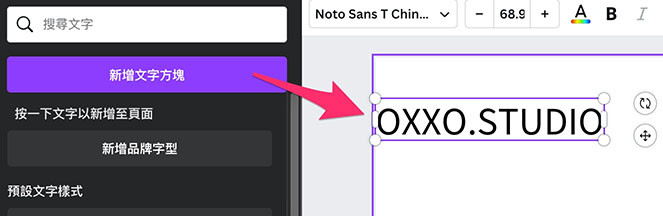 Canva 教學 - 加入文字 - 新增文字方塊