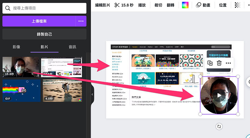 Canva 教學 - 上傳檔案 - 同時出現攝影機的錄影以及螢幕錄