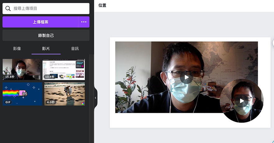 Canva 教學 - 上傳檔案 - 使用攝影機錄製的影像作為素材