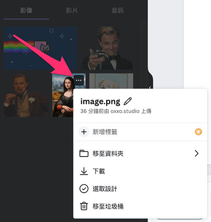 Canva 教學 - 上傳檔案 - 編輯選單