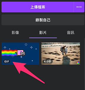 Canva 教學 - 上傳檔案 - 上傳的檔案是 gif 動畫檔案