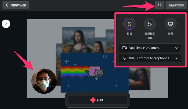Canva 教學 - 上傳檔案 - 點擊「錄製自己」的按鈕