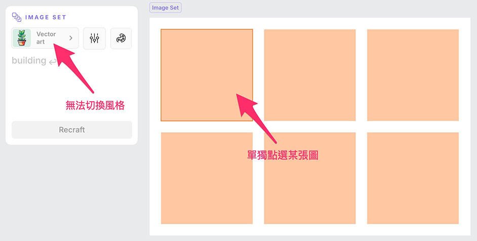 Recraft 教學 - 產生系列影像 Image Set - 無法修改樣式單一方塊的影像風格