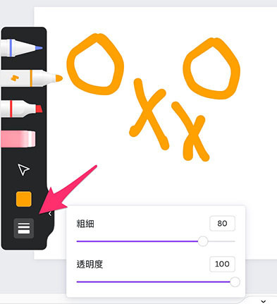 Canva 教學 - 繪圖工具 - 將設定畫筆的粗細和透明度