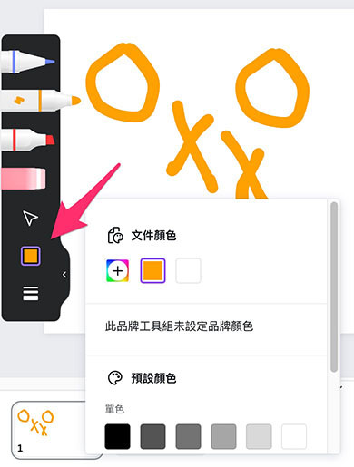 Canva 教學 - 繪圖工具 - 選擇適合的顏色。