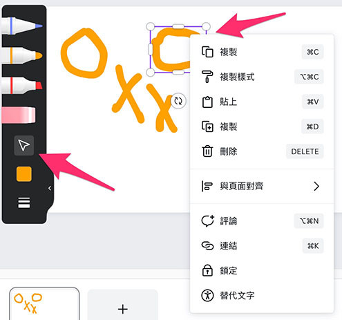 Canva 教學 - 繪圖工具 - 選取工具