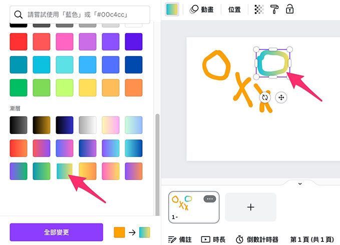 Canva 教學 - 繪圖工具 - 將線條物件變成漸層色彩