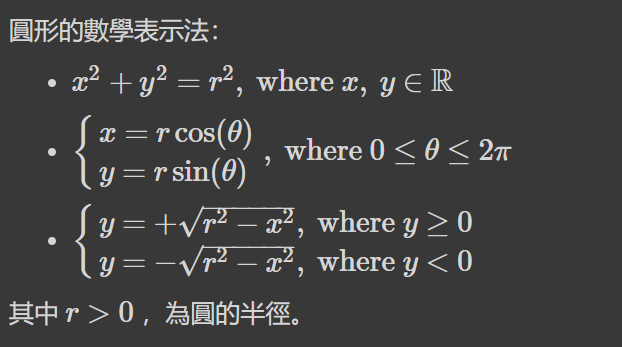 圓的數學表示式