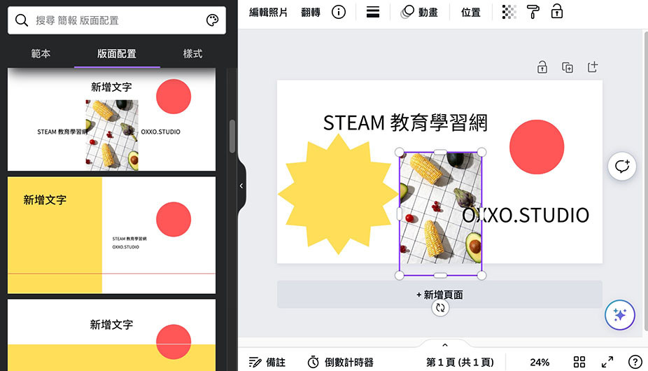 Canva 教學 - 簡報基本功能 - 分析畫面中的元素和色彩，提供相關版面設計參考