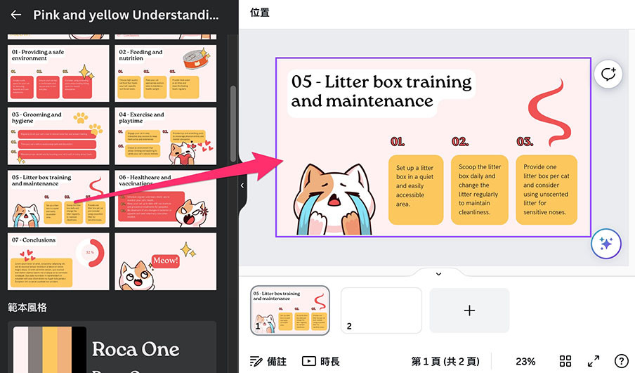 Canva 教學 - 簡報基本功能 - 將目前的頁面替換成所選擇的範本頁