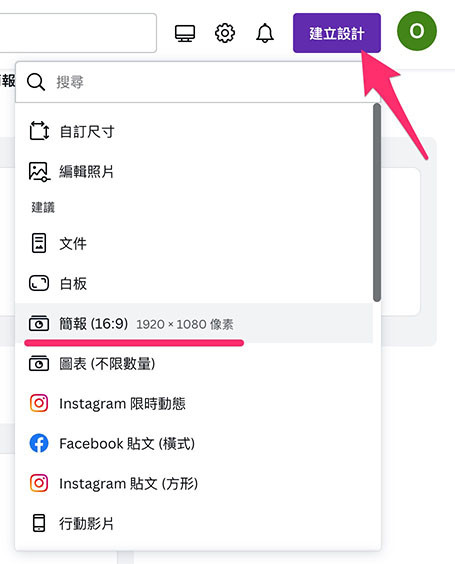 Canva 教學 - 使用簡報 - 新增簡報