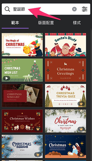 Canva 教學 - 簡報基本功能 - 輸入關鍵字找出特定類型的範本
