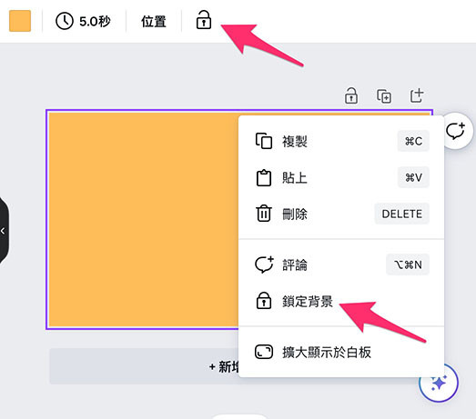 Canva 教學 - 簡報 ( 頁面管理、背景顏色、背景圖 ) - 鎖定背景