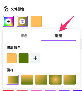 Canva 教學 - 簡報 ( 頁面管理、背景顏色、背景圖 ) - 設定漸層顏色以及漸層的方式