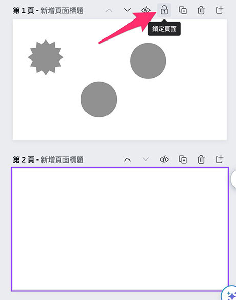 Canva 教學 - 簡報 ( 頁面管理、背景圖、添加元素 ) - 鎖定頁面