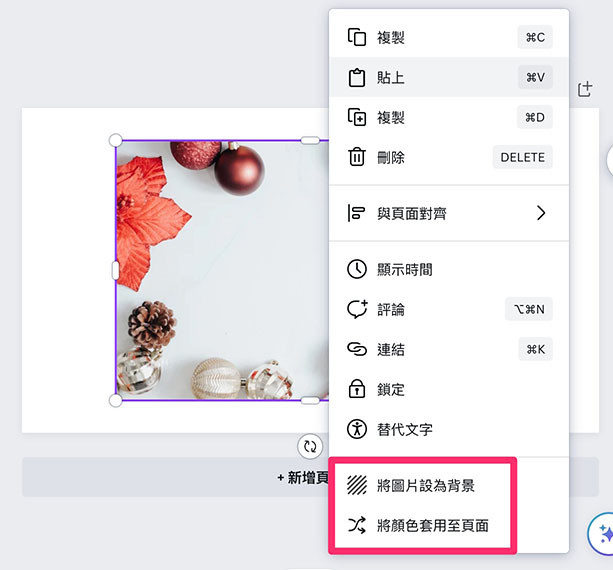 Canva 教學 - 簡報 ( 頁面管理、背景顏色、背景圖 ) - 將圖片設為背景、將顏色套用至頁面