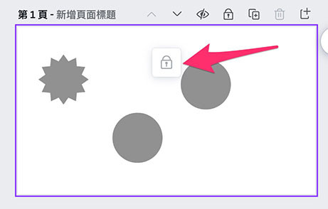 Canva 教學 - 簡報 ( 頁面管理、背景圖、添加元素 ) - 頁面已遭鎖定，需先解鎖才能繼續操作