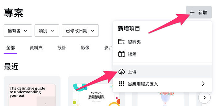 Canva 教學 - 簡報 ( 儲存、下載、匯入 ) - 點擊「檔案 &gt; 匯入」就能匯入現有的設計或簡報