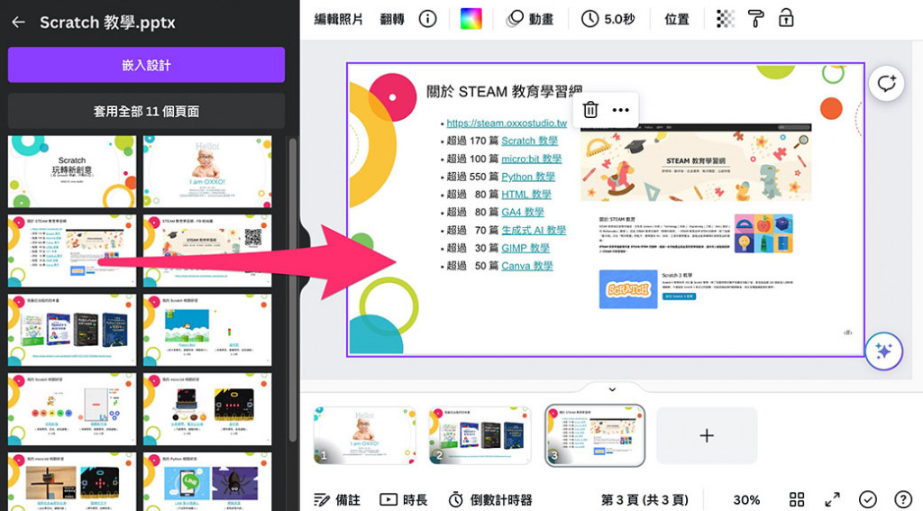 Canva 教學 - 簡報 ( 儲存、下載、匯入 ) - 將頁面加入到自己的簡報裡