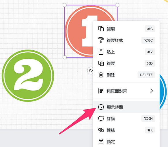 Canva 教學 - 簡報 ( 使用動畫、設定動畫順序 ) - 在需要調整順序的元素上按右鍵，選擇「顯示時間」