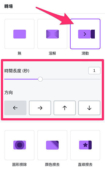 Canva 教學 - 簡報 ( 使用動畫、設定動畫順序 ) - 點擊套用效果後，就能進一步設定效果參數