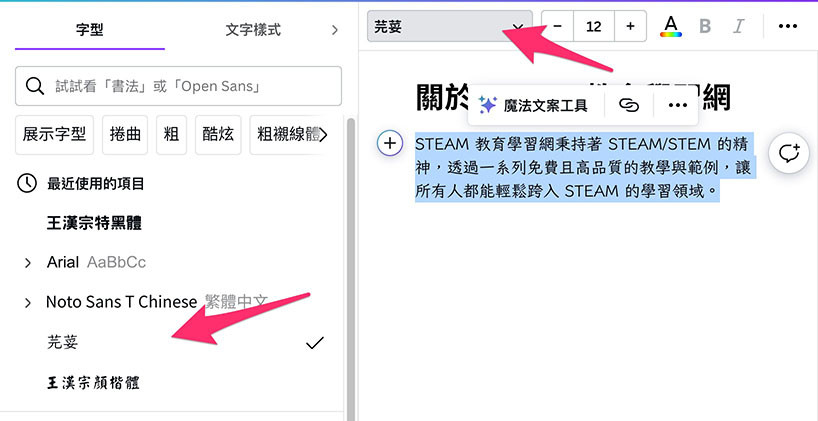 Canva 教學 - Docs 文件 ( 建立文件、樣式設定 ) - 設定字型