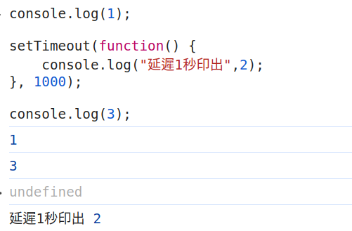 setTimeout非同步範例執行結果