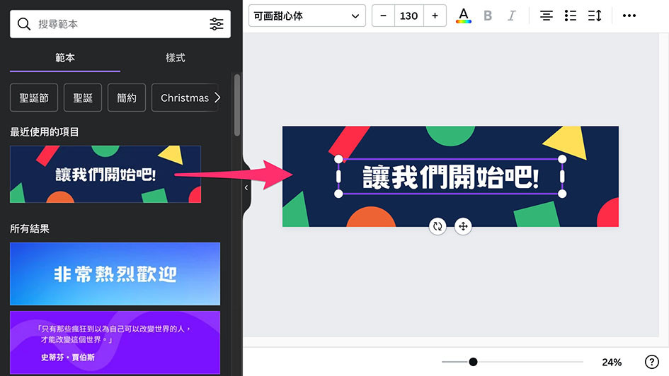 Canva 教學 - Docs 文件 ( 設計圖像、圖片、表格、清單 ) - 設計圖像