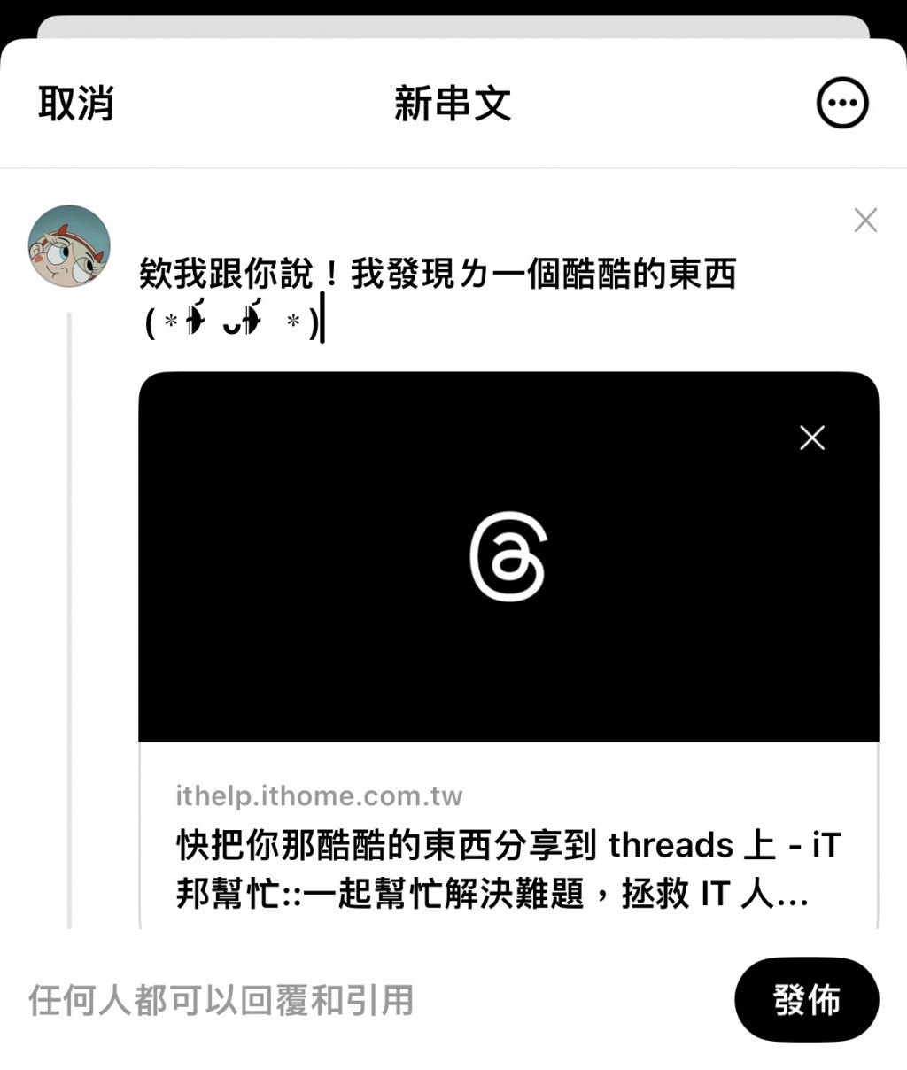 分享我酷酷ㄉ東西到 threads