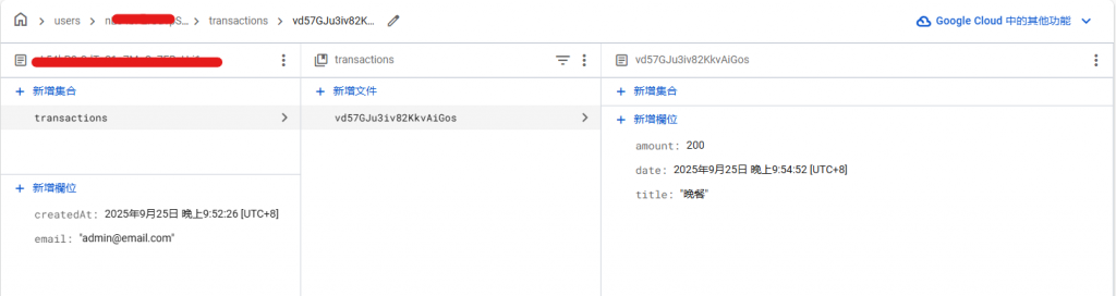 建立雲端資料