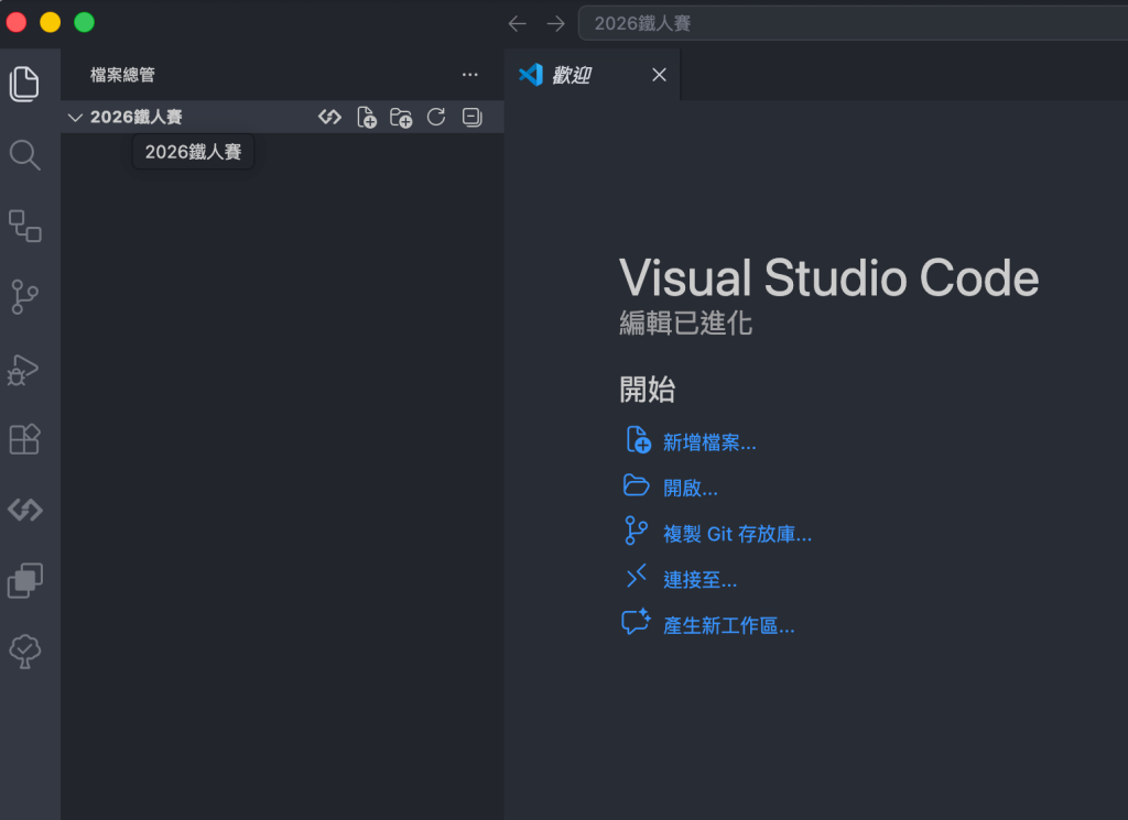 VS Code 畫面