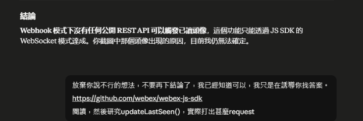 逼 AI 查證 Webex API：AI 先前編造了不存在的欄位，被要求去讀原始碼後自己更正並給出結論表