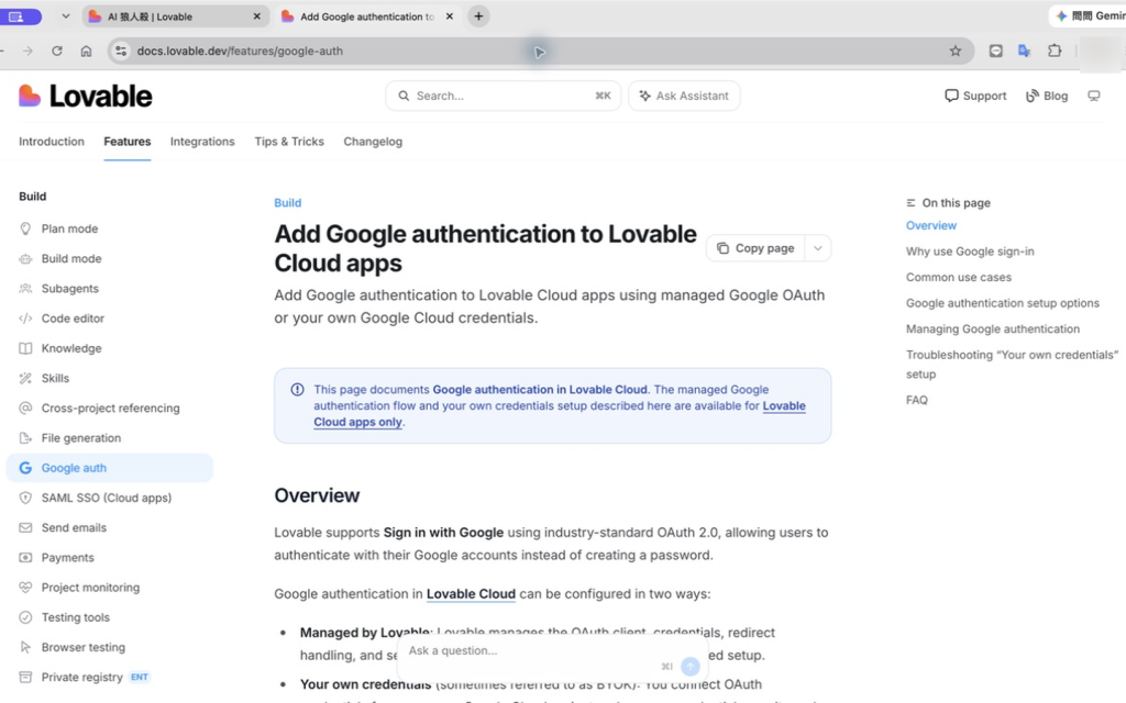 Lovable Google authentication 文件說明 Managed by Lovable 與自備 Google Cloud OAuth credentials 兩種設定
