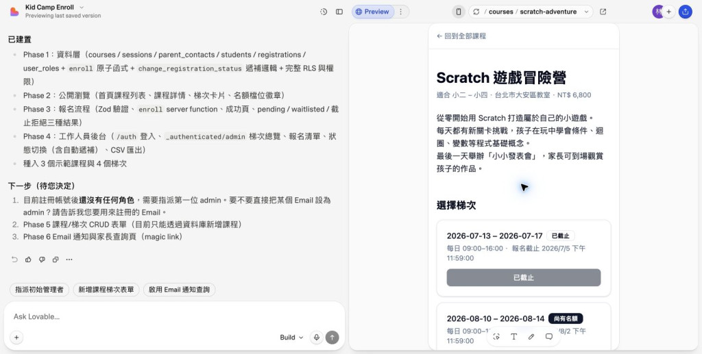 Scratch 開放梯次與剩餘名額狀態