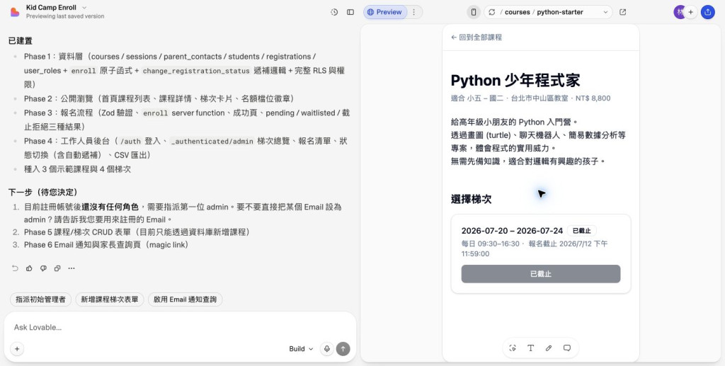 已截止梯次不可報名