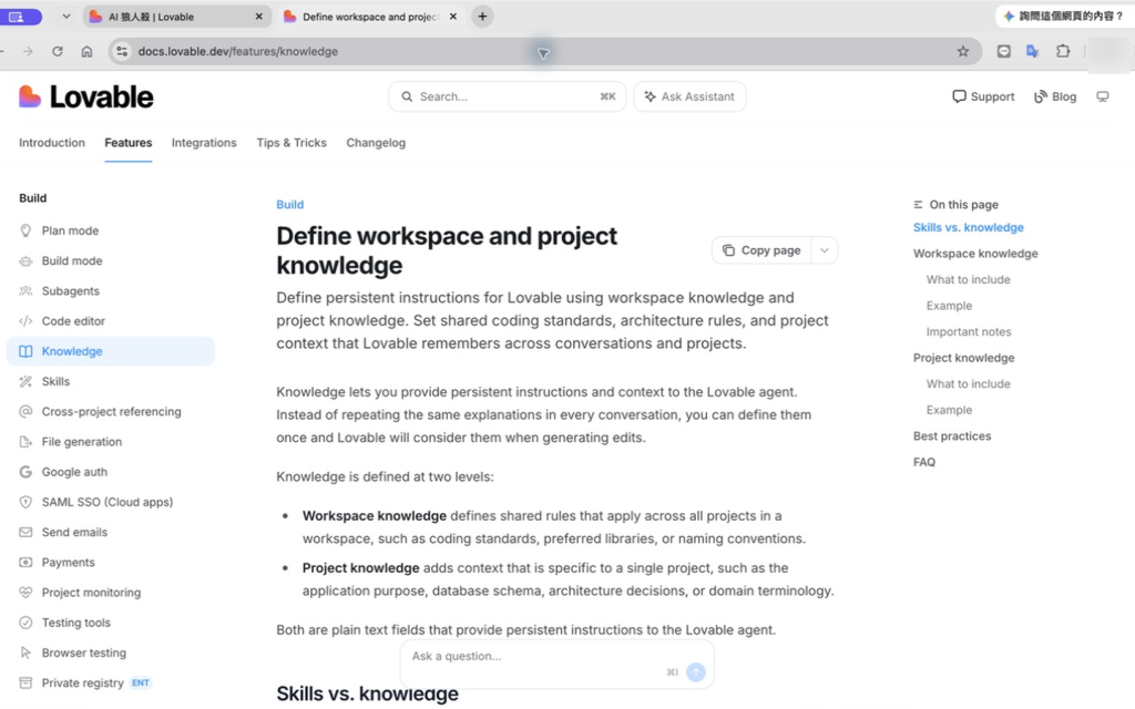 Lovable Knowledge 文件說明 workspace knowledge 與 project knowledge 兩個持久上下文層級