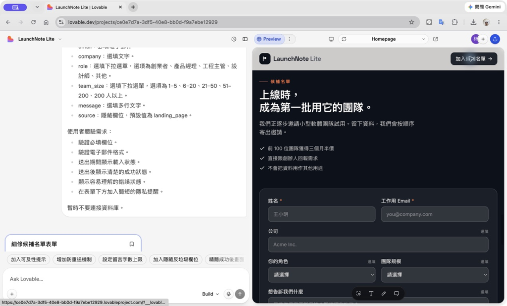 LaunchNote Lite 候補表單細修結果