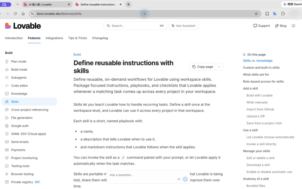Lovable Skills 文件說明可重複、按需載入的 workspace playbook 與 Knowledge 的差異