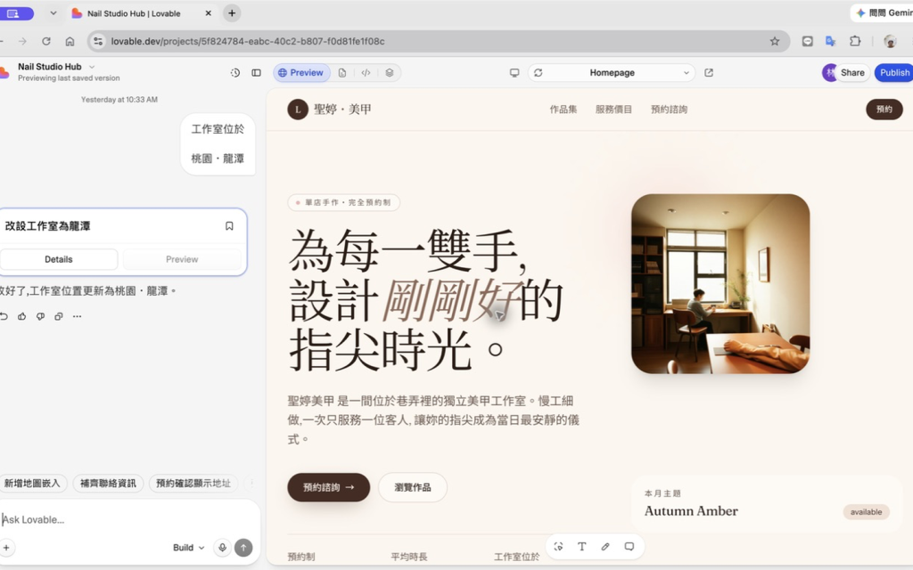 Lovable 專案編輯器左側為 Chat 對話，右側為可互動的網站 Preview