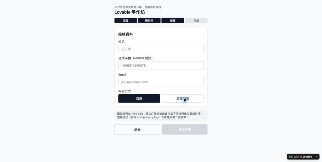 電商最小化結帳資料表單