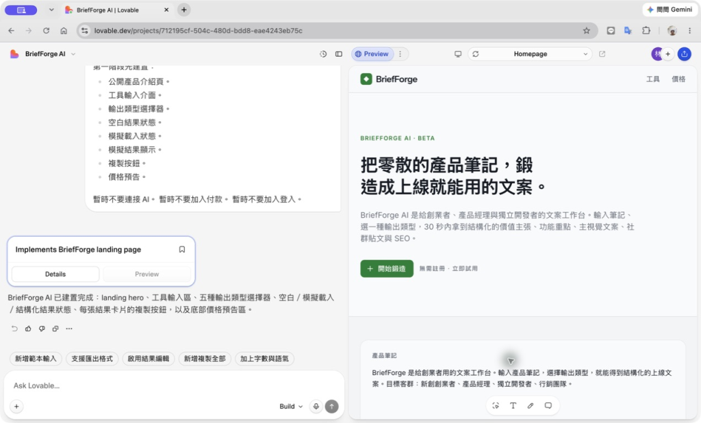 BriefForge AI 初版生成結果