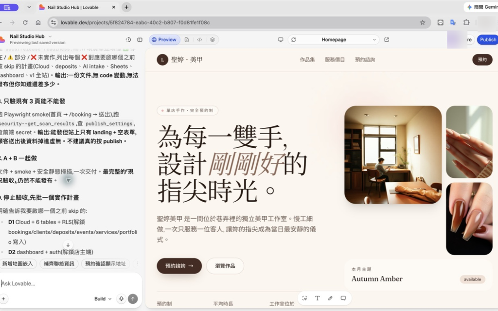 Lovable 在執行前提出 A 到 D 的處理選項，讓使用者選擇驗收、文件或先完成缺少的功能