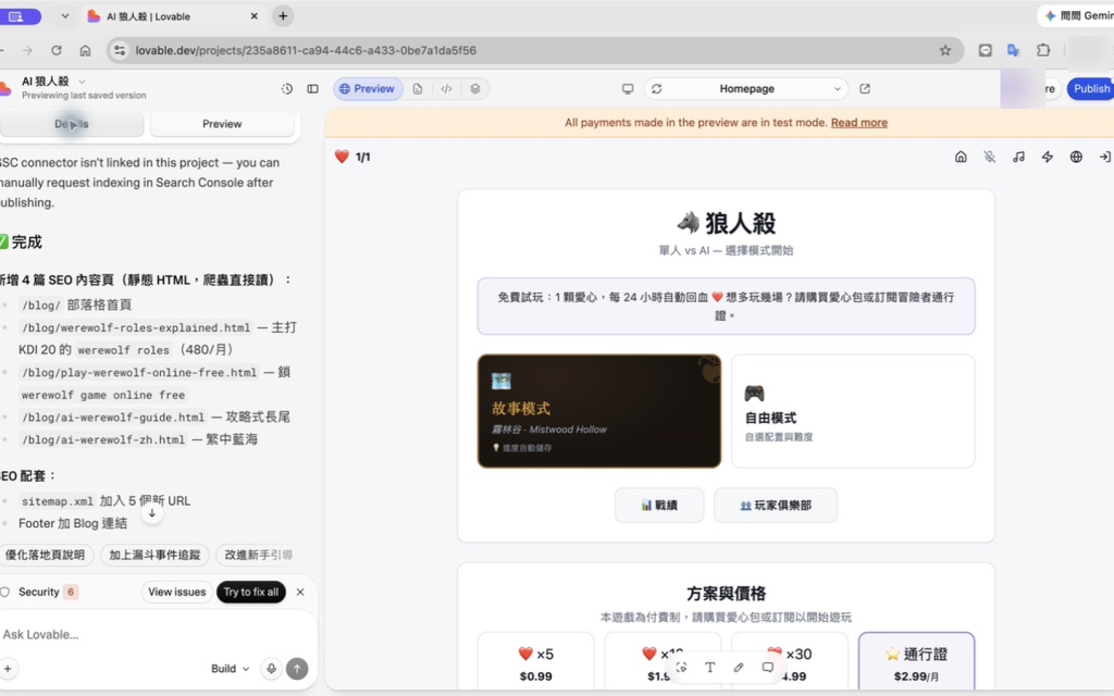 Lovable Build 完成訊息列出新增 SEO 頁面與 sitemap 配套，右側 Preview 顯示目前產品畫面