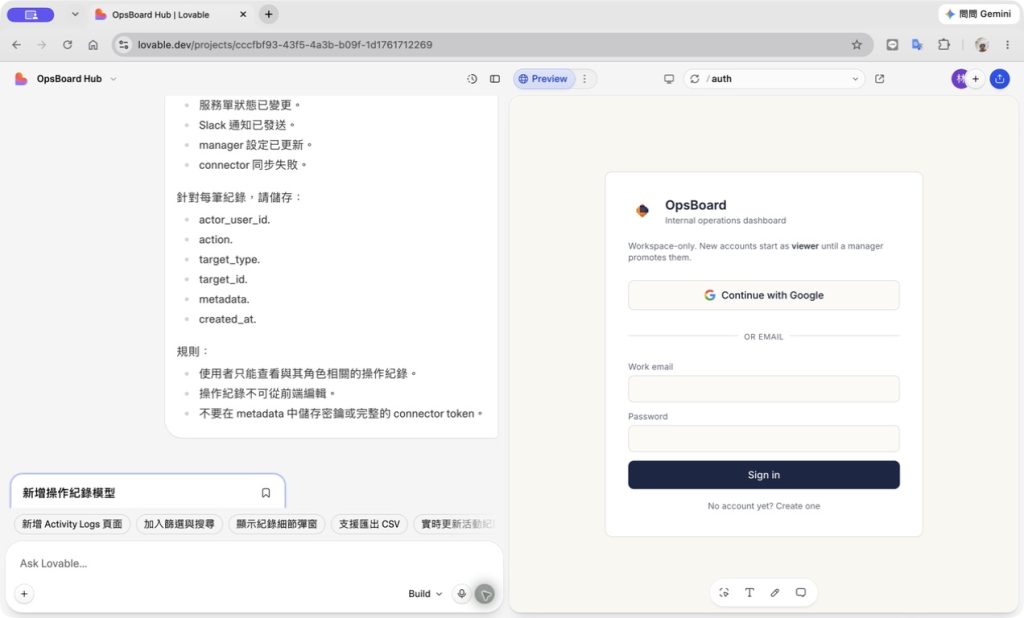 OpsBoard Activity Log 生成結果