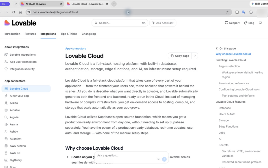 Lovable Cloud 文件說明內建 database、authentication、storage、edge functions 與 AI