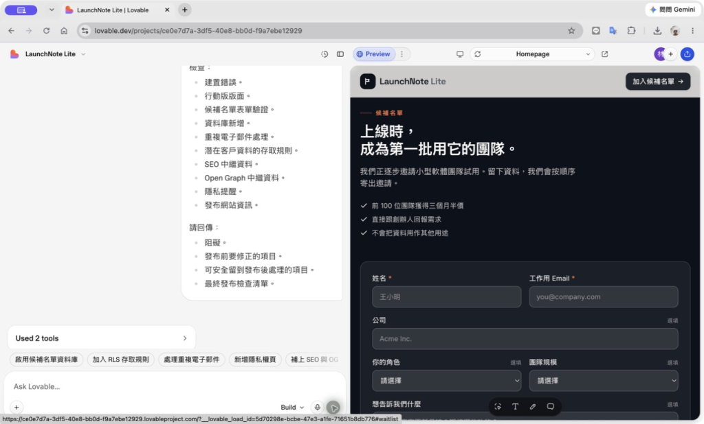 LaunchNote Lite 發布前檢查結果