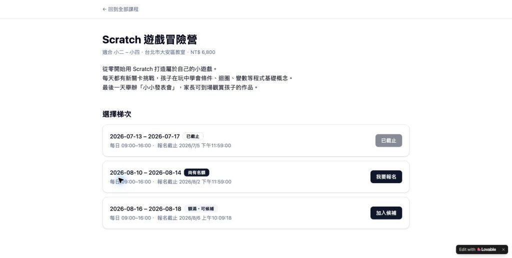 容量一人的梯次額滿後開放候補