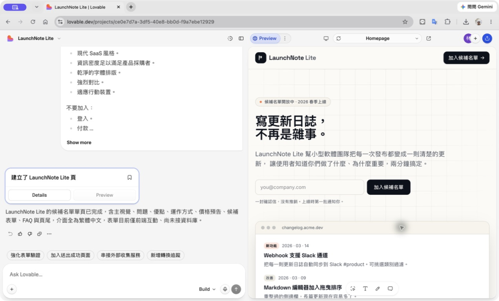 LaunchNote Lite 初版生成結果