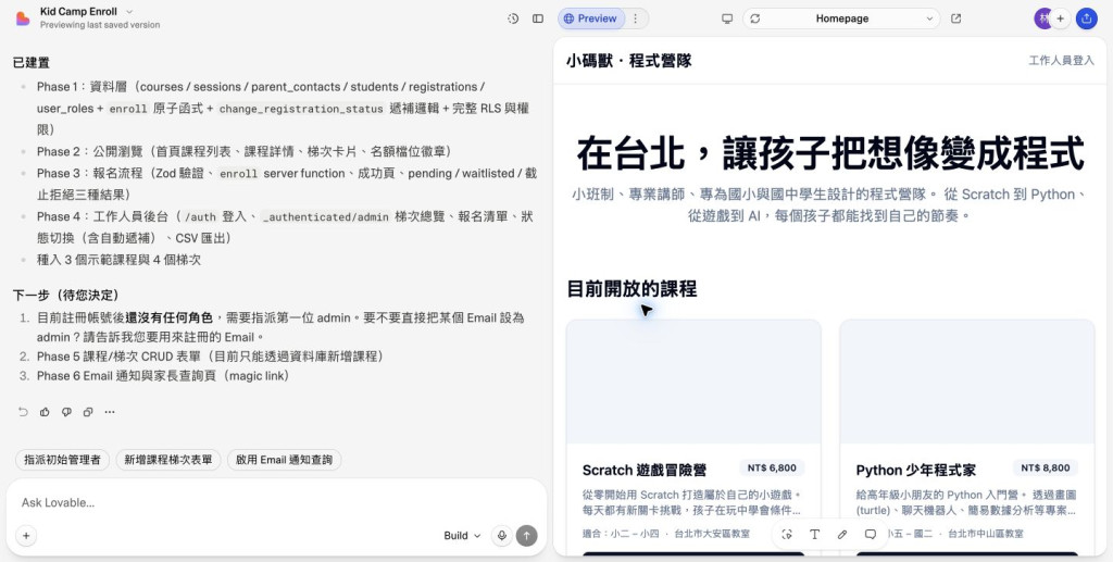 營隊招生首頁桌面版成果